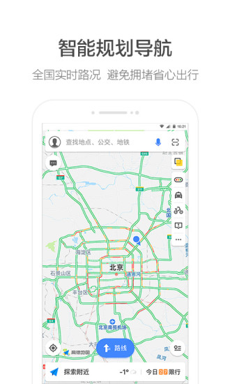 高德地图手机版(1)