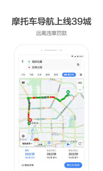 高德地图手机版(2)