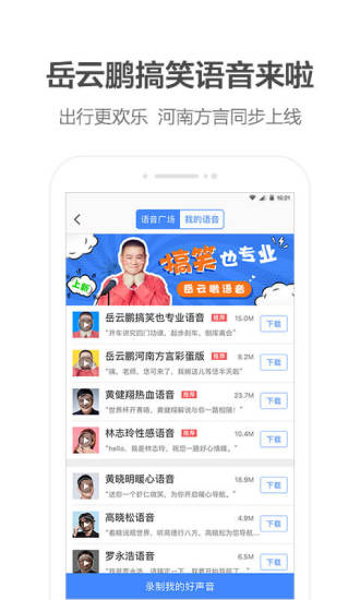 高德地图手机版(3)