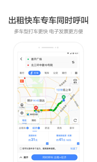 高德地图手机版(4)