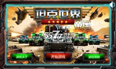 超级坦克大战天启(战争射击)(1)