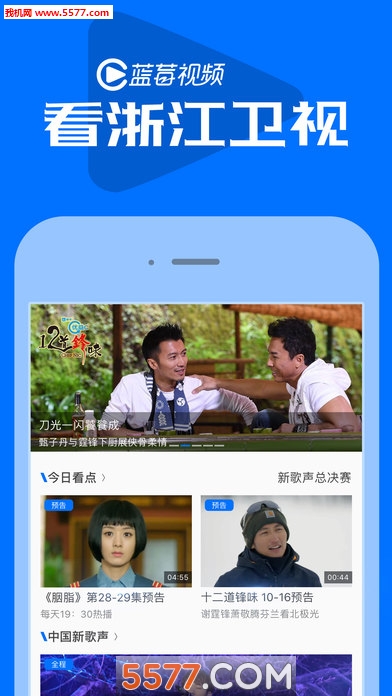 浙江卫视蓝莓视频(2)