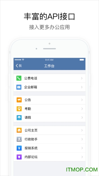 腾讯企业微信iPhone版(1)
