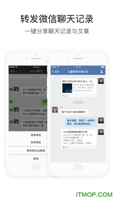 腾讯企业微信iPhone版(3)