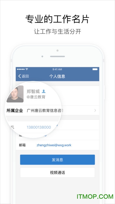 腾讯企业微信iPhone版(4)
