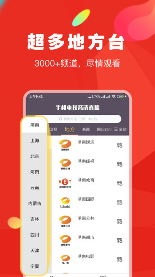 手机高清电视直播(央视卫视直播)(4)