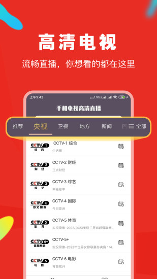 手机高清电视直播(央视卫视直播)(3)