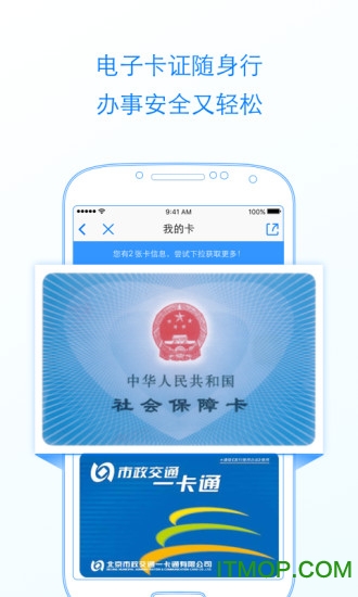 北京通最新版(2)