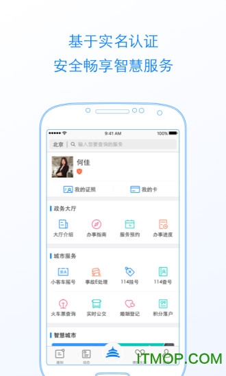 北京通最新版(4)