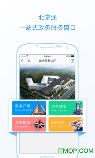 北京通最新版(3)