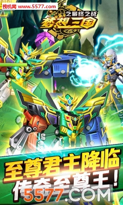 梦想三国之最终之战手机版(3)