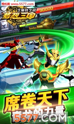 梦想三国之最终之战手机版(4)