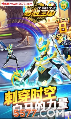 梦想三国之最终之战手机版(1)