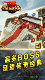 沙城王者争霸(2)