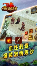 沙城王者争霸(3)