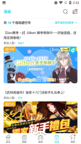 qoo游戏助手最新版(2)