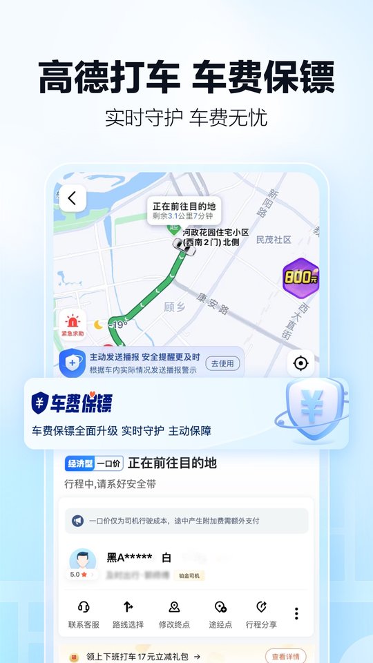 高德地图hd版(4)