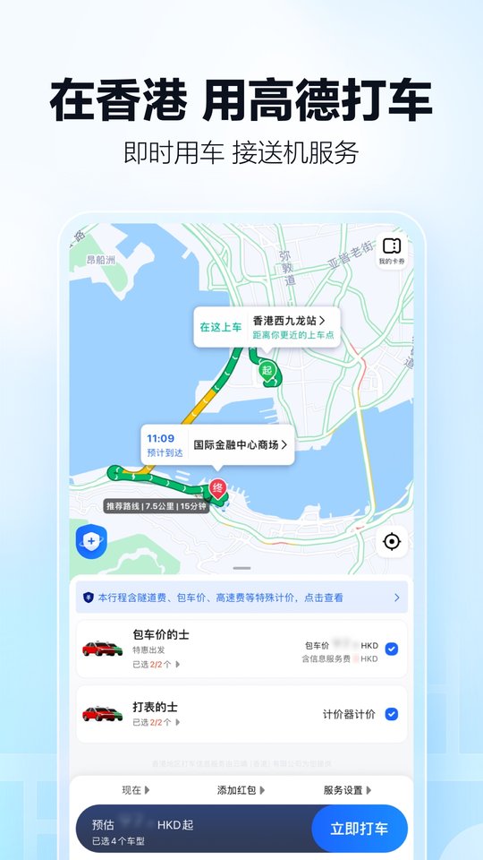 高德地图hd版(1)