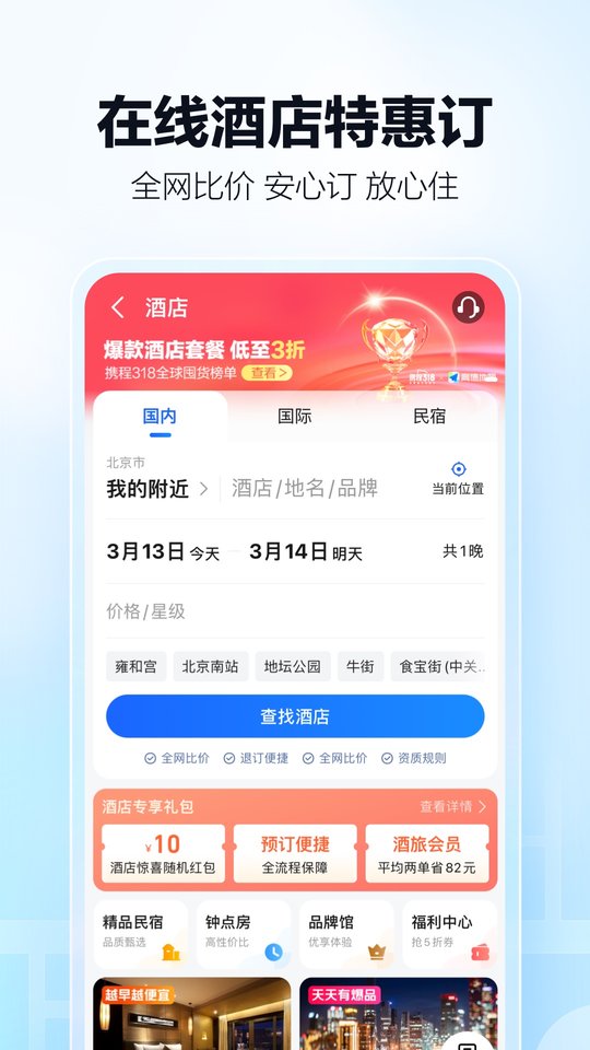 高德地图hd版(3)