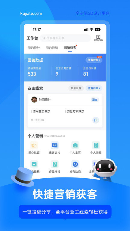 酷家乐装修设计师版(3)