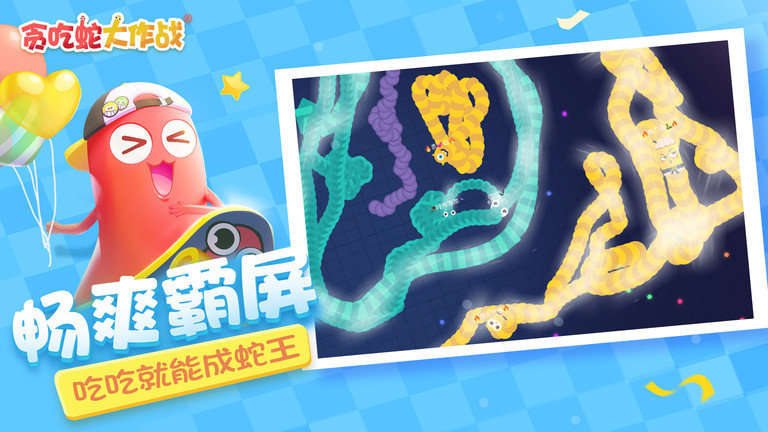 贪吃蛇大作战2025最新版(1)