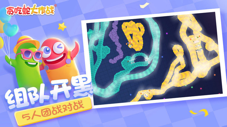 贪吃蛇大作战2025最新版(2)