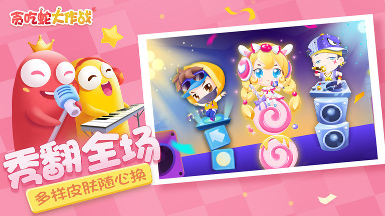 贪吃蛇大作战2025最新版(4)