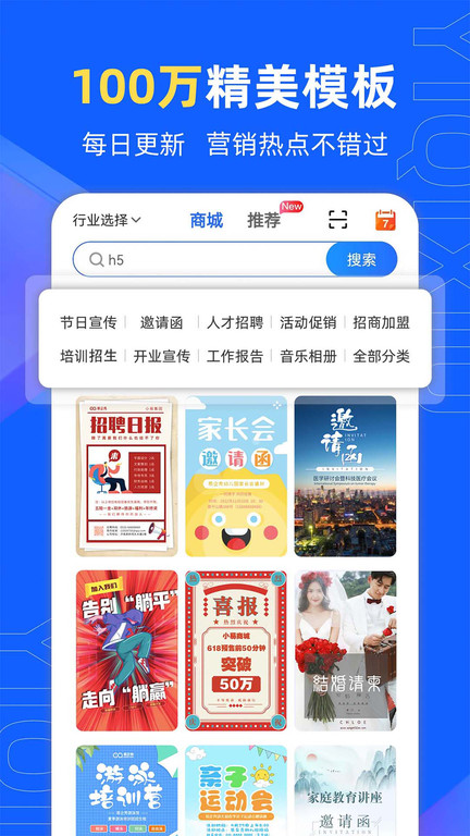 易企秀h5制作(1)