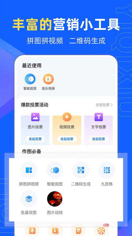 易企秀h5制作(3)