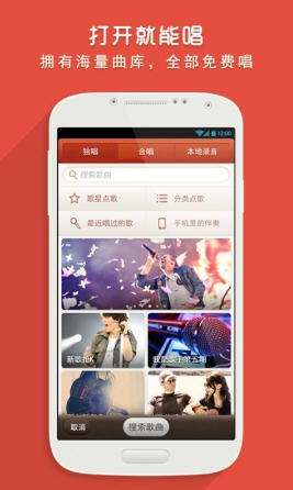 唱吧手机版(2)