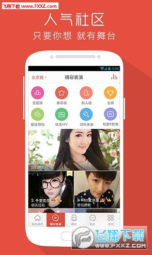 唱吧手机版(4)