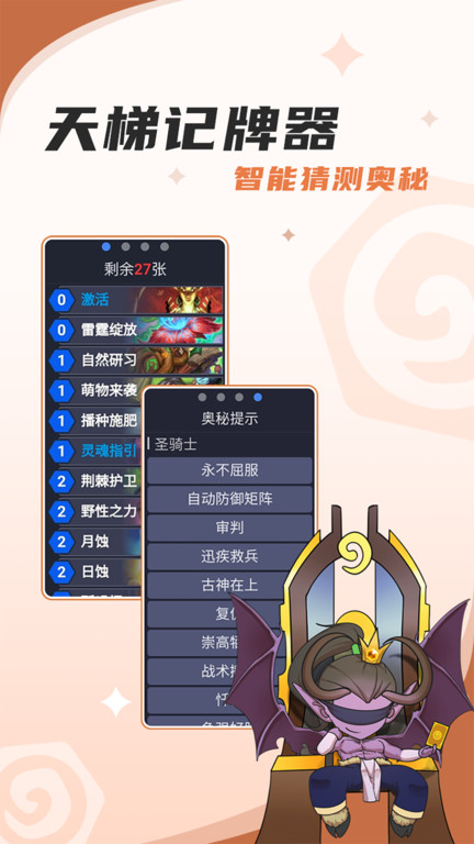 网易炉石传说盒子手机版(1)