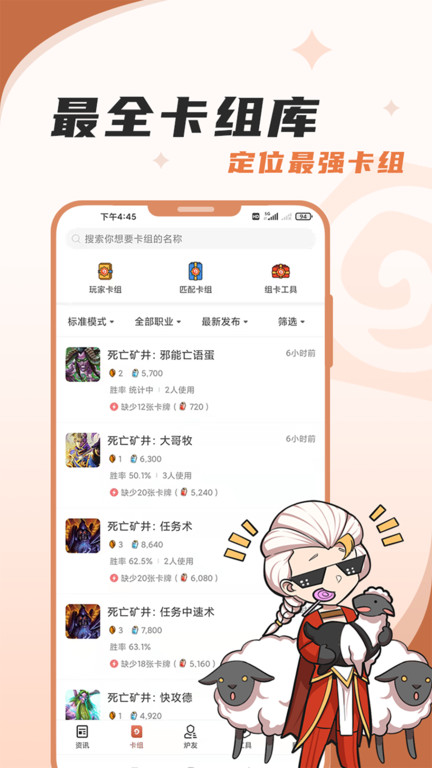 网易炉石传说盒子手机版(2)