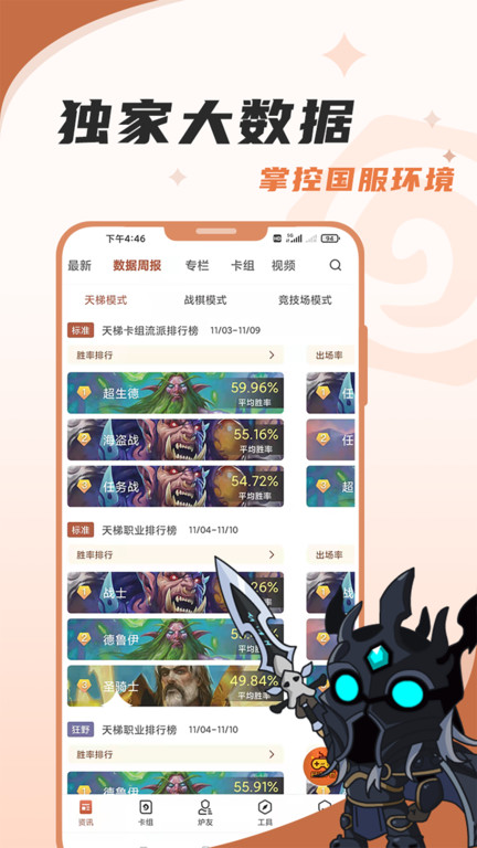 网易炉石传说盒子手机版(3)
