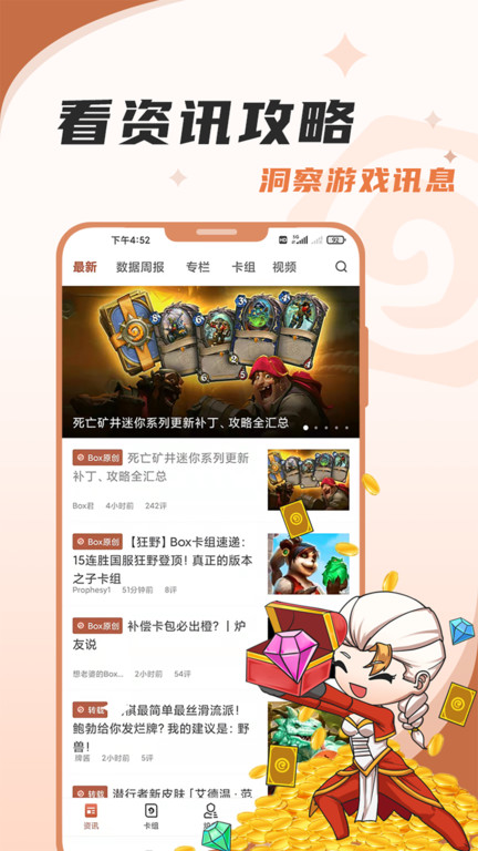 网易炉石传说盒子手机版(4)