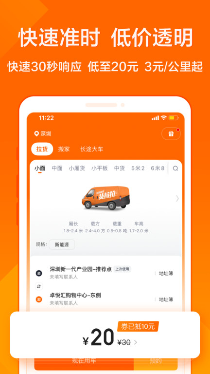 货拉拉自动抢单(1)