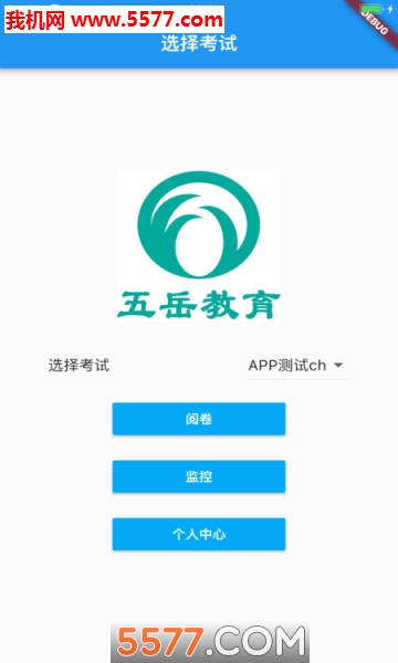 五岳阅卷联改(2)