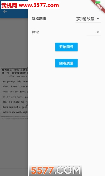 五岳阅卷联改(1)