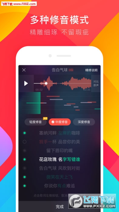 唱吧一键修音(3)