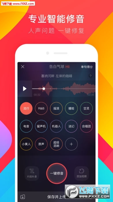 唱吧后期修音软件(2)