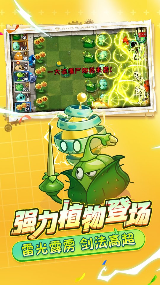 植物大战僵尸2复兴时代苹果版(4)