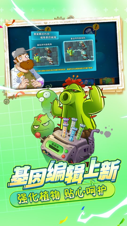 植物大战僵尸2复兴时代苹果版(3)