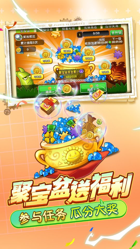 植物大战僵尸2复兴时代苹果版(2)