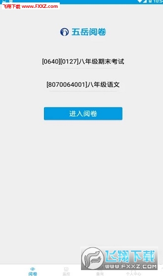 五岳阅卷(3)