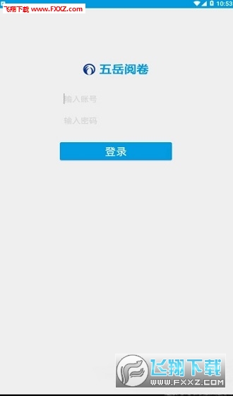 五岳阅卷(2)