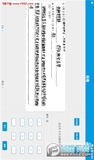 五岳阅卷(1)