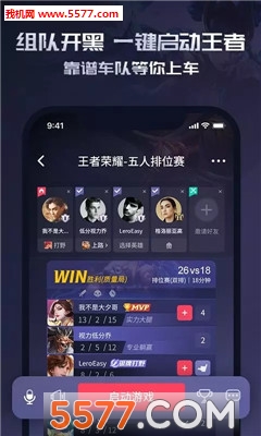 黑黑王者组队开黑(腾讯王者荣耀开黑软件)(4)