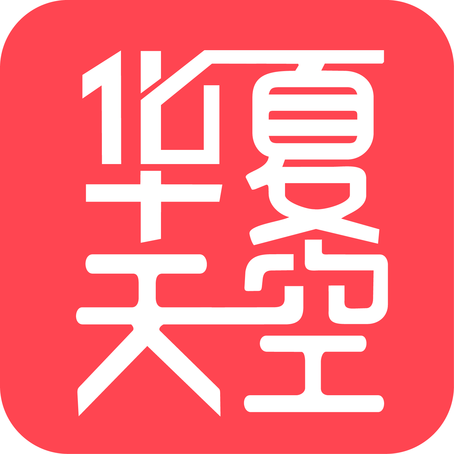 华夏天空小说网手机版