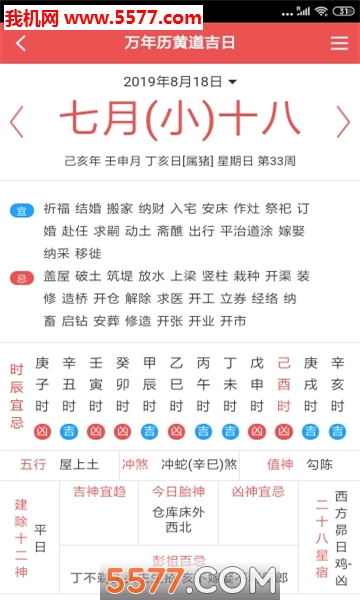 幸运日历安卓版(1)