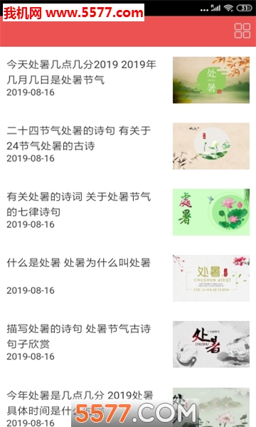 幸运日历安卓版(2)